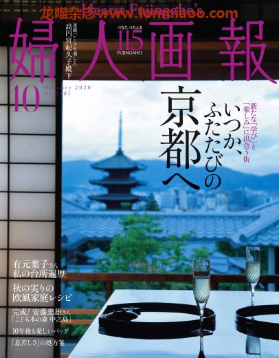 [日本版]妇人画报 时尚女性精致生活 PDF电子杂志 2020年10月刊 京都